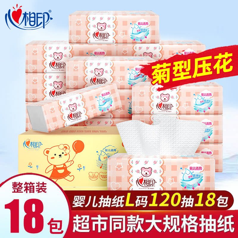 心相印婴儿抽纸宝宝专用纸巾120抽大包L码家用实惠装面巾纸整箱装