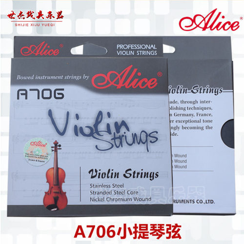 A706 爱丽丝小提琴弦 （高档型琴弦）小提琴套弦1-4弦