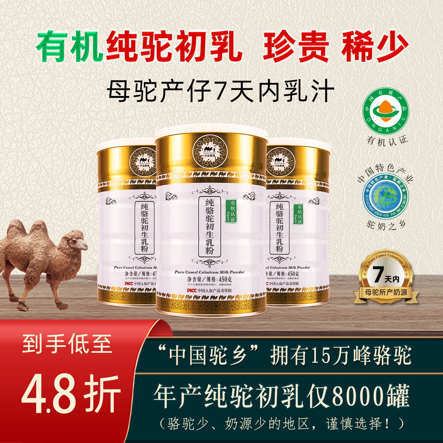 至品驼乳有机纯骆驼初乳奶粉儿童中老年骆驼奶高钙驼奶初乳驼奶粉