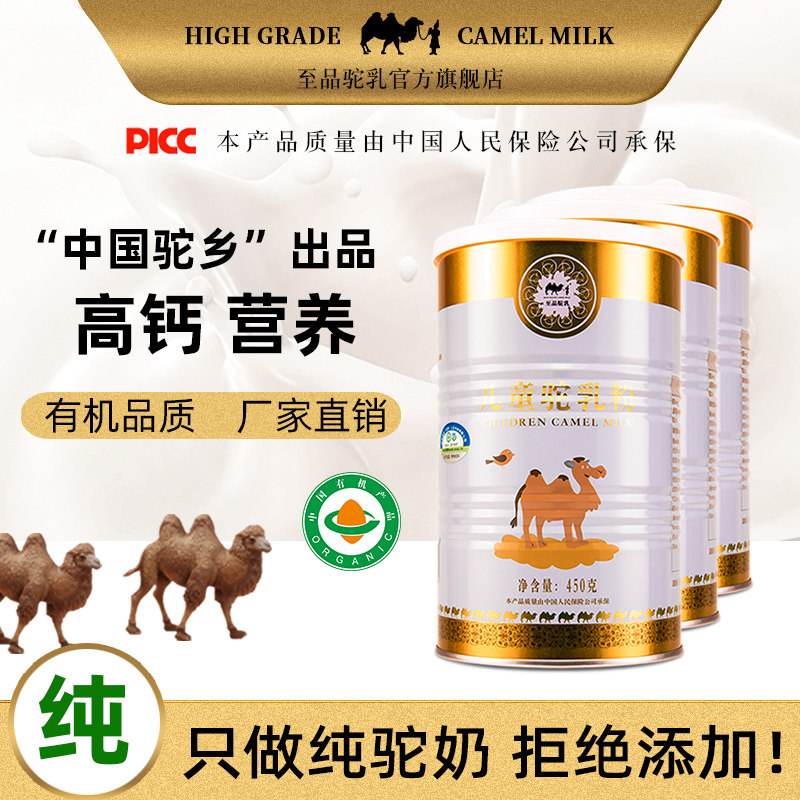 有机儿童纯骆驼奶粉敏感体质驼乳粉营养蛋白高钙铁锌骆驼奶驼奶粉
