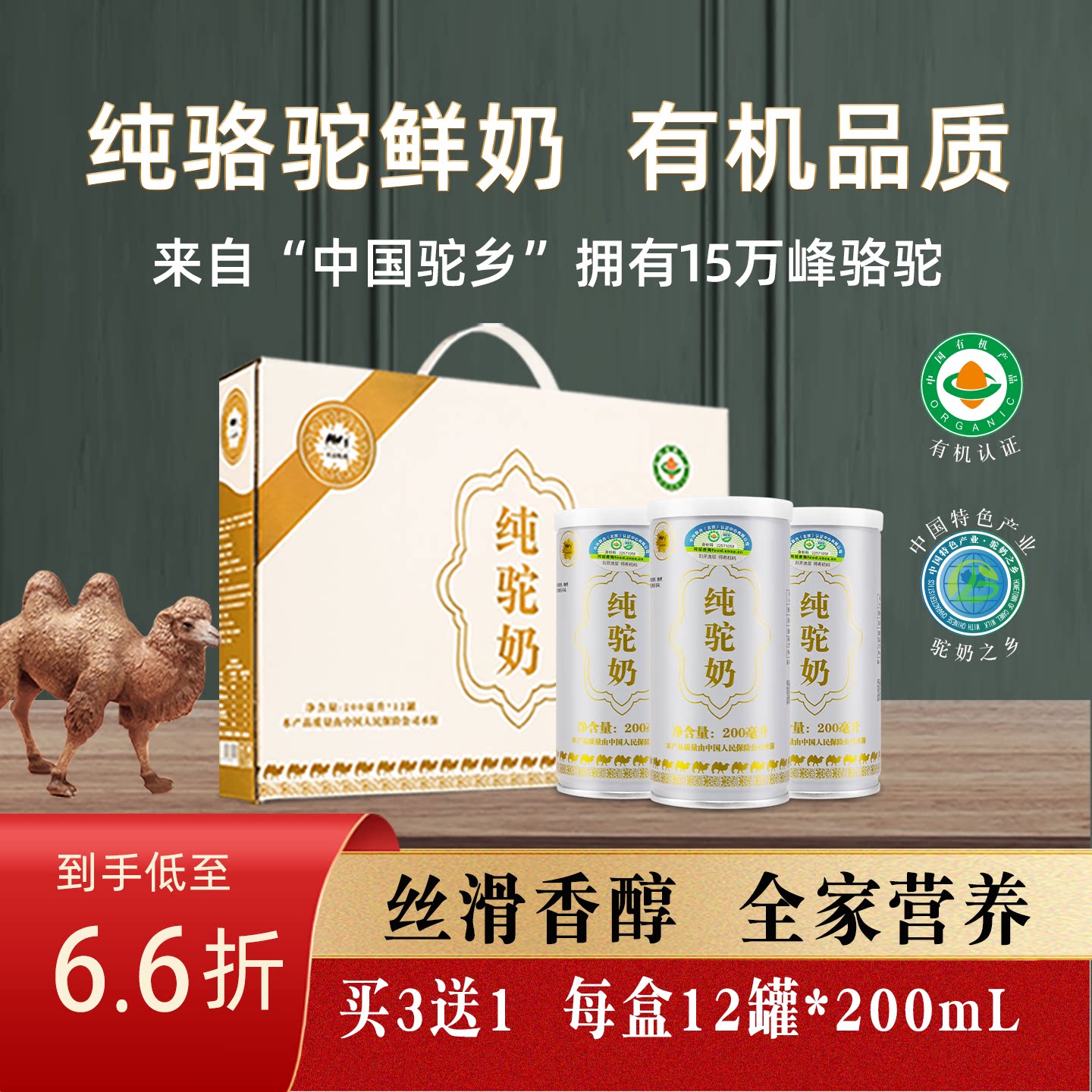 至品驼乳有机新鲜骆驼奶香醇美味