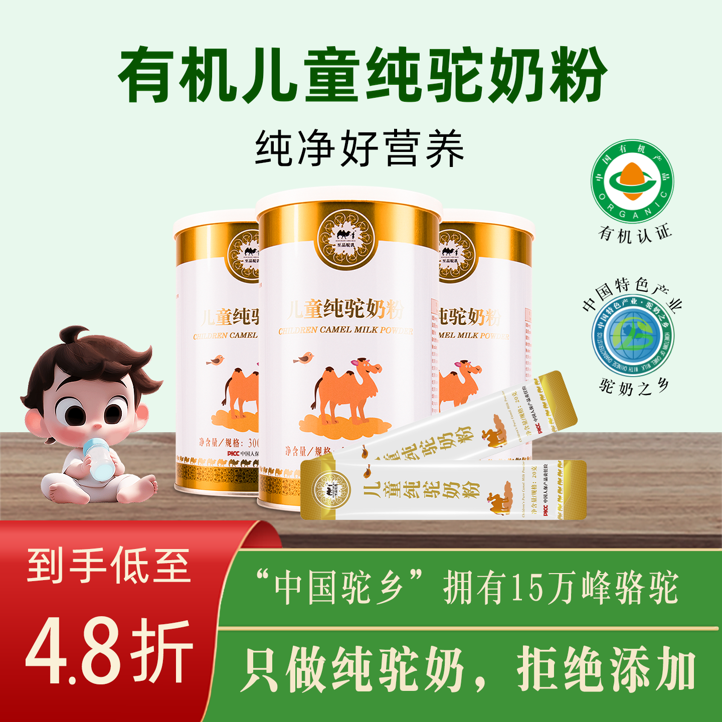 儿童成长高钙有机纯骆驼奶粉学生青少年营养驼奶粉正品官方旗舰店,咖啡/麦片/冲饮,驼奶及驼奶粉,淘宝优惠券,粉丝福利购,淘宝优惠卷