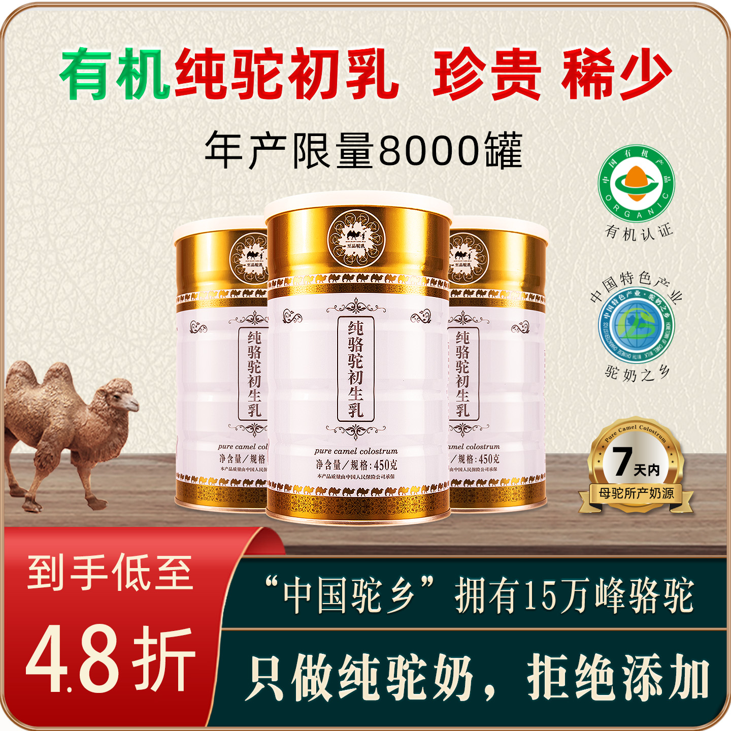 至品驼乳有机纯骆驼初乳奶粉儿童中老年骆驼奶高钙驼奶调理驼奶粉