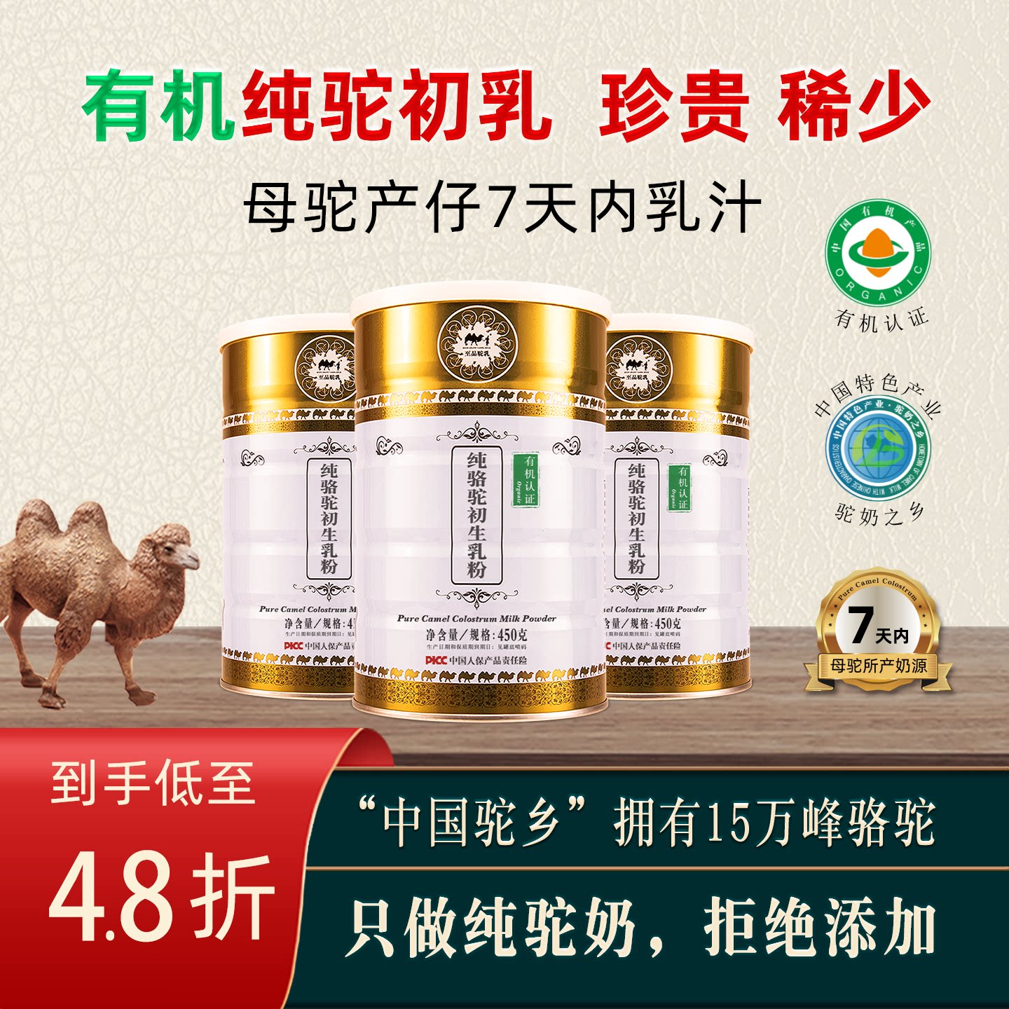 至品驼乳有机纯骆驼初乳奶粉儿童中老年骆驼奶高钙驼奶初乳驼奶粉