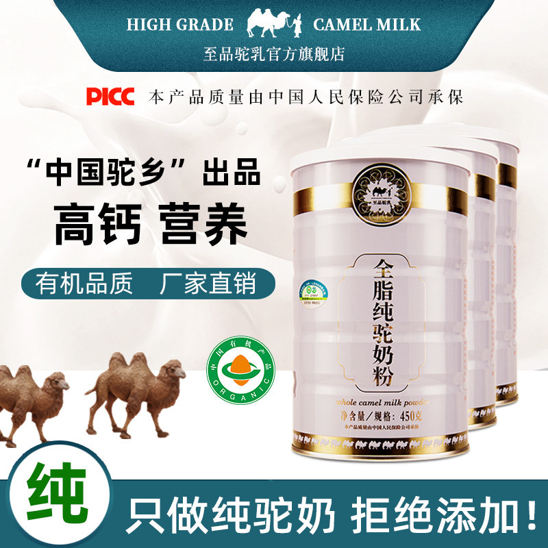 纯骆驼奶粉有机全脂驼奶粉孕产妇中老年驼乳粉驼奶营养高钙骆驼奶在类目 咖啡/麦片/冲饮, 驼奶及驼奶粉中 - 来自Buy2taobao.com提供专业的淘宝代购服务