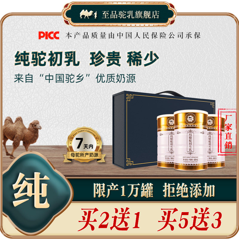 驼初乳骆驼奶粉纯骆驼奶至品驼乳驼乳粉正品官方旗舰店驼奶粉驼奶