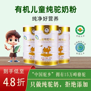 儿童有机纯骆驼奶粉宝宝成长高钙学生驼奶至品驼乳正品 驼奶粉品牌