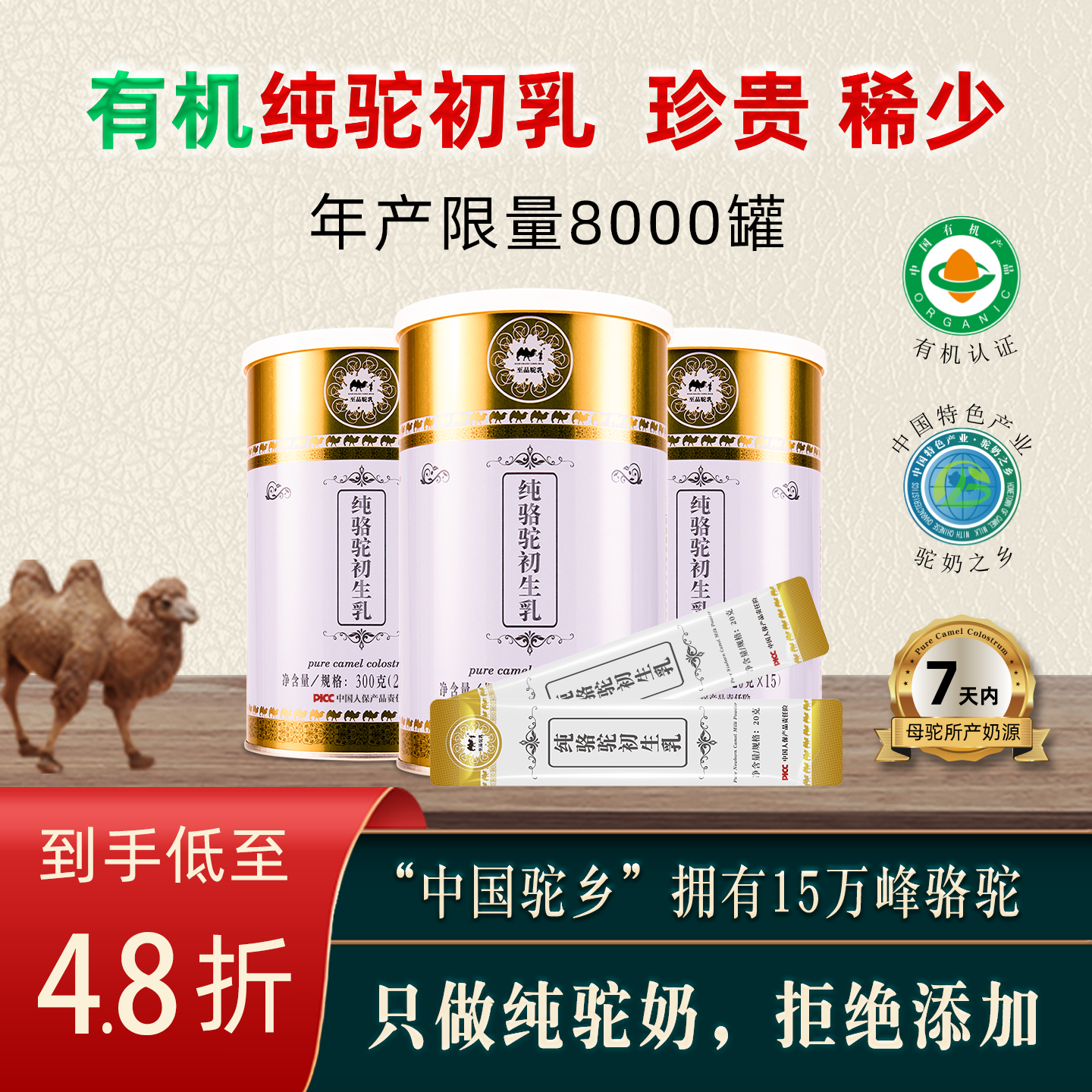 纯驼初乳有机骆驼奶粉营养品高钙骆驼奶儿童中老年内蒙新疆驼奶粉