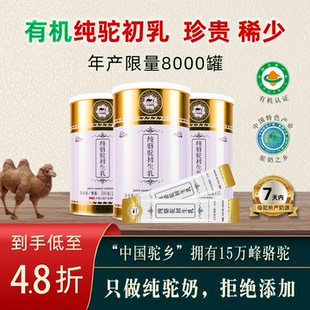 纯驼初乳有机骆驼奶粉营养品高钙骆驼奶儿童中老年内蒙新疆驼奶粉