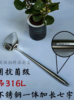 正品316加长一体老式七字铲锅铲