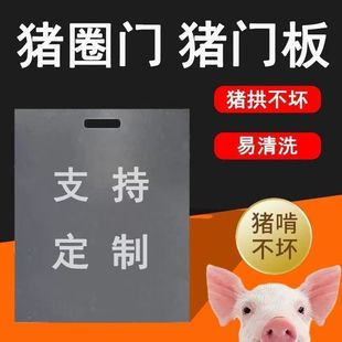 PVC猪圈门围栏门板镀锌卡槽养猪场pp塑料胶板耐腐蚀耐撞猪舍门板