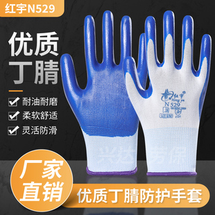 星宇红宇N529劳保手套浸胶橡胶丁晴耐磨防水防油防滑干活工作胶皮