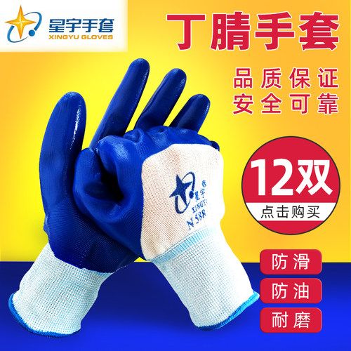 正品星宇n598n588半浸丁腈手套