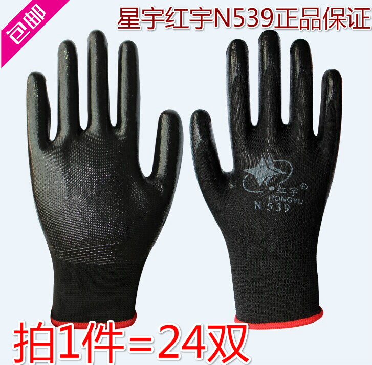 24双包邮星宇红宇N539丁黑浸胶劳保手套机械耐磨耐油防护手套星宇
