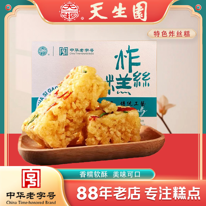 天生园老字号特色炸丝糕沙琪玛休闲零食兰州特产小吃糕点