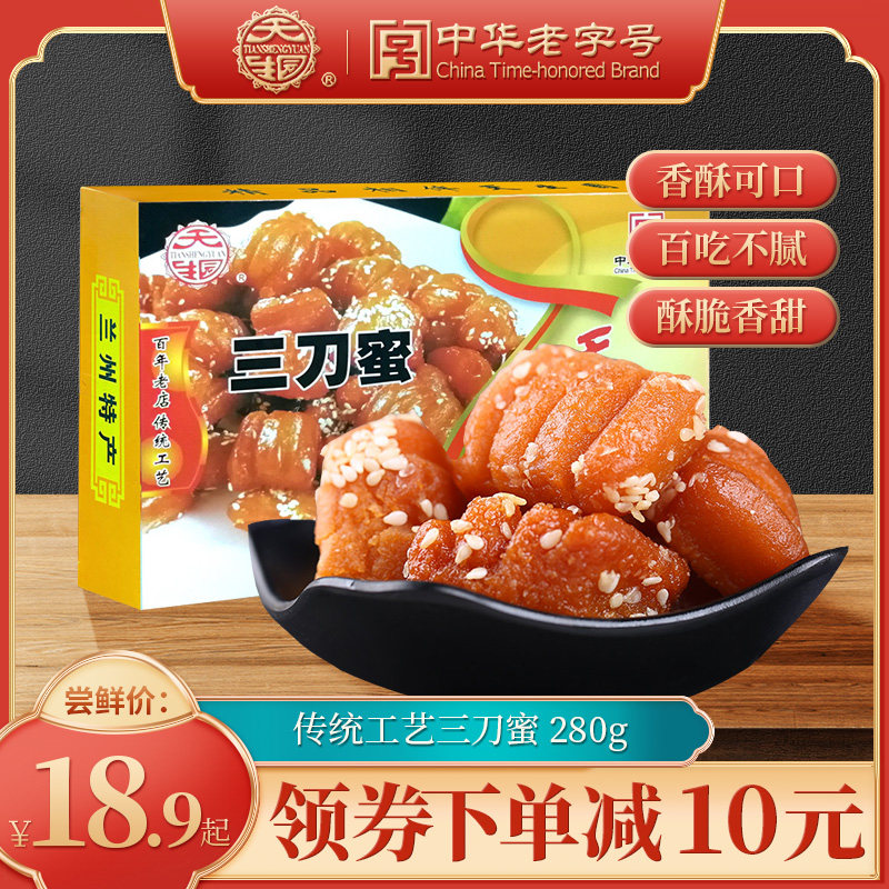 天生园甘肃特产蜜三刀传统点心中华老字号小吃老式怀旧零食三刀蜜_虎窝淘