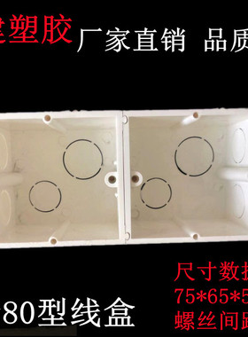 欧标80型拼接暗盒塑料底盒 德国吉徕gira 永诺博科开关插座接线盒