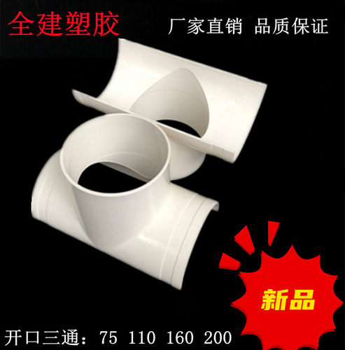 开口三通PVC补漏片110 75变径50哈夫节排水管补漏抢修三通配件160