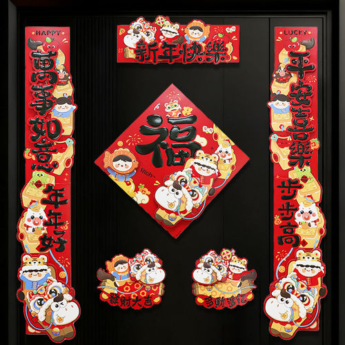 2026新年带背胶套装对联春节福字贴卡通可爱马年吉祥家用装饰用品