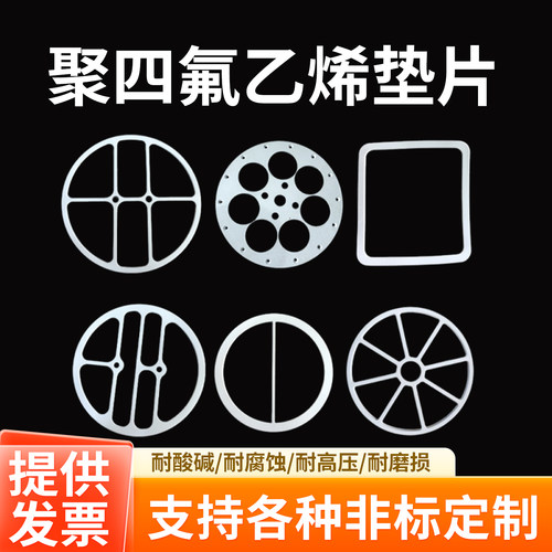 聚四氟乙烯垫片PTFE垫片可定制