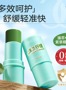 阿古丽娅儿童清凉紫草舒缓棒 预防蚊虫叮咬 儿童护理 消包褪红