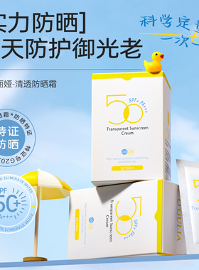 阿古丽娅清透防晒霜(白黄)SPF50PA+++物化防晒  防晒黑晒红晒伤
