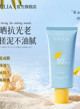 阿古丽娅清透防晒霜夏季防紫外线防水防汗不假白持久保湿隔离防晒