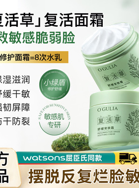 阿古丽娅复活草舒缓安肤霜 保湿补水舒缓修护嫩肤护肤品面霜
