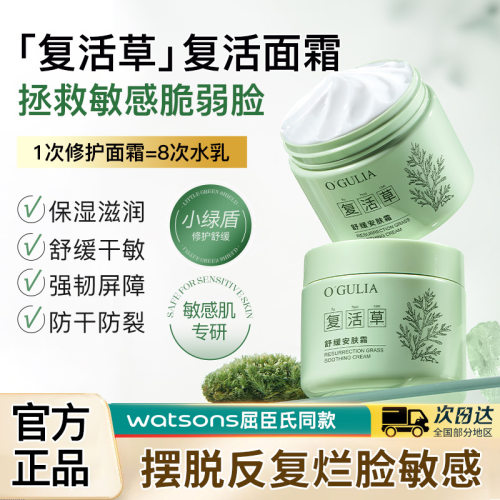 阿古丽娅复活草舒缓安肤霜 保湿补水舒缓修护嫩肤护肤品面霜