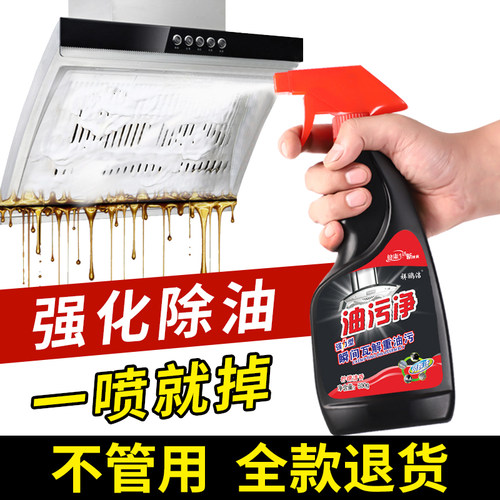 油污净去油污神器强力清洁剂厨房