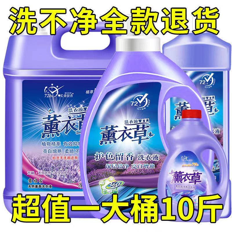 香水洗衣液天然去渍除菌香味持久薰衣草整箱批家用实惠装