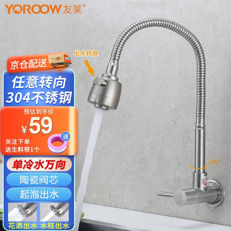 2023友莱卫浴（Yoroow）304不锈钢厨房万向水龙头拖把池用墙装单高性价比高么？