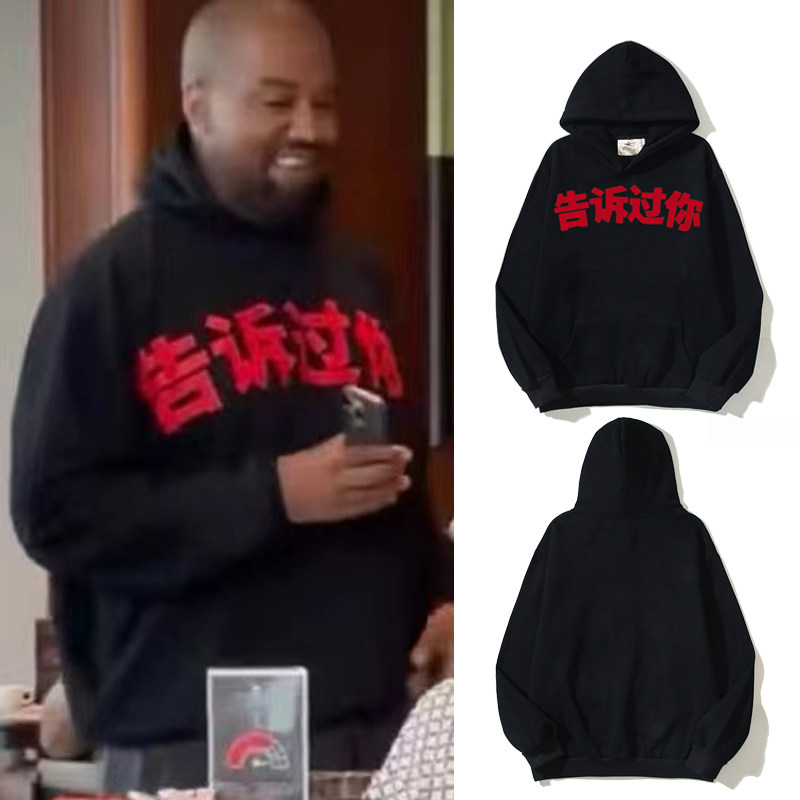 高街侃爷kanye海南岛试听会周边“告诉过你”told you连帽卫衣潮