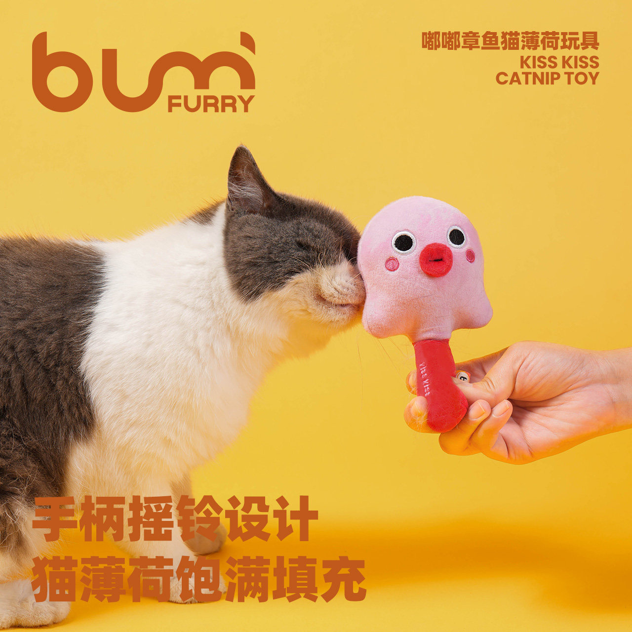 FURRYBUM嘟嘟章鱼摇铃猫薄荷玩具猫咪玩具自嗨解闷神器铃铛逗猫