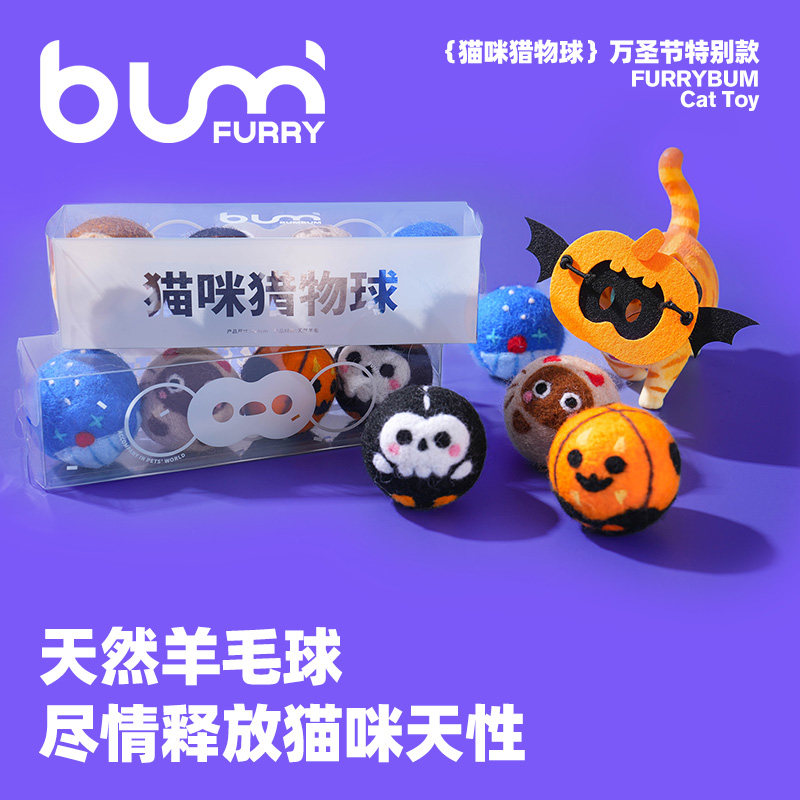FURRYBUM万圣节限定猫咪玩具纯手工羊毛球静音追逐自嗨解闷逗猫棒,宠物/宠物食品及用品,橡胶球/球形玩具,淘宝优惠券,粉丝福利购,淘宝优惠卷