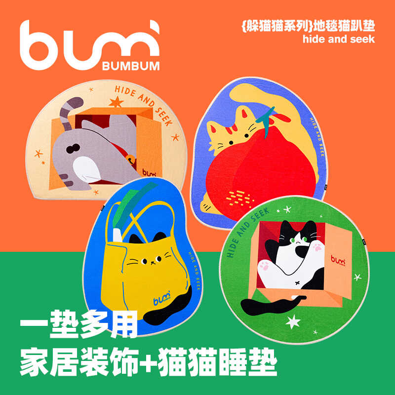 四季通用地毯FURRYBUM猫趴垫
