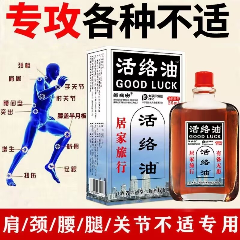 抑菌活络油正品肩颈腰腿关节肩周腰椎疼痛专用活血化瘀缓解疲劳