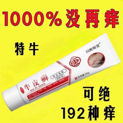 仁康牛皮癣银屑病湿疹止痒外用各种皮肤瘙痒专用特效药膏正品保障