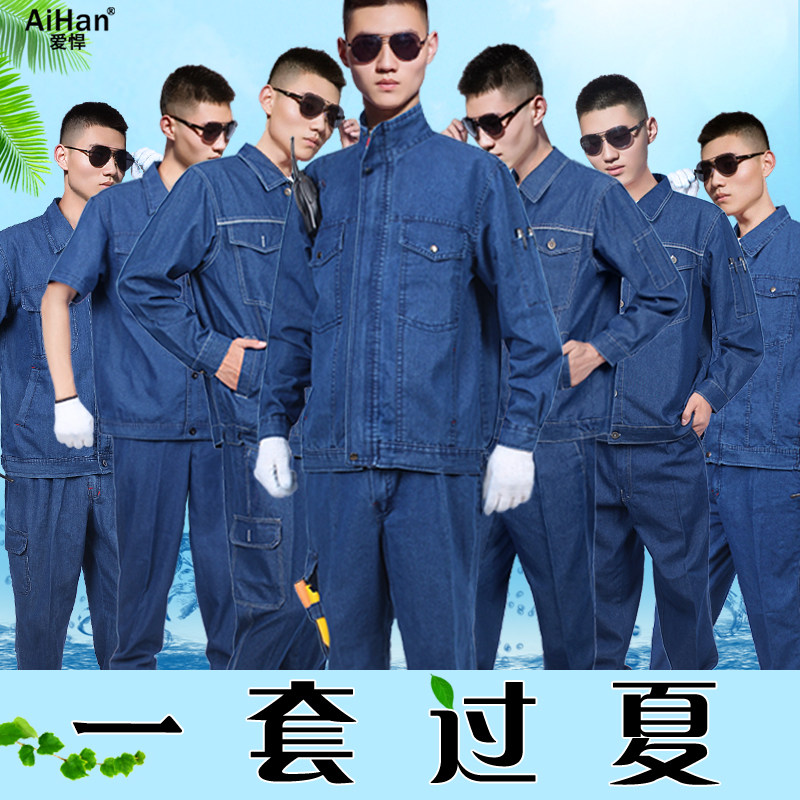夏季牛仔套装纯棉宽松防烫工作服图片
