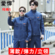 男电焊工汽修机修电网柔软透气 牛仔工作服套装 弹力纯棉夏季 轻薄款