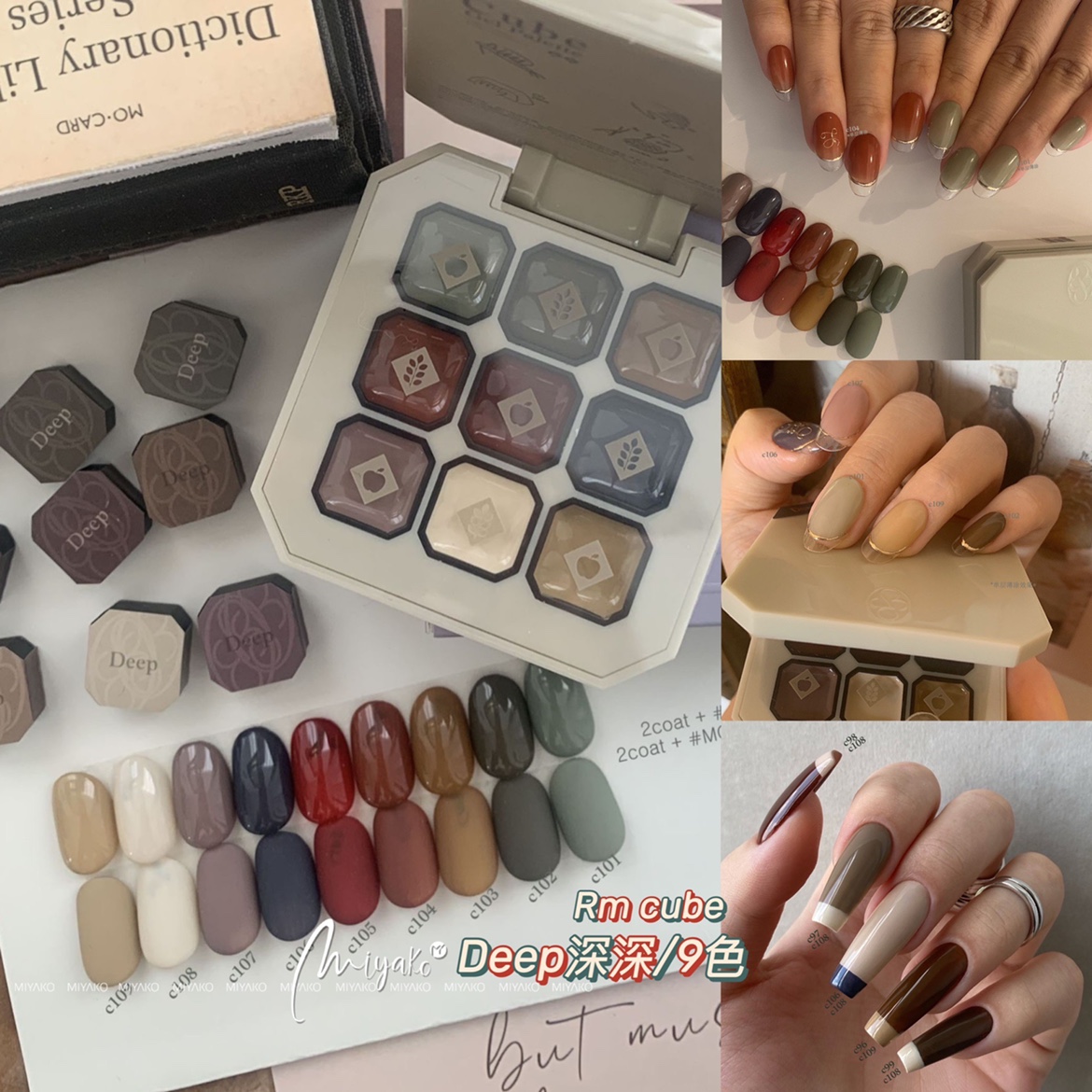 mcubedeep深深9色固态美甲拼盘