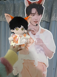 手作定做20厘米棉花娃娃丁程鑫同款娃衣 小狐狸耳朵无属性娃娃