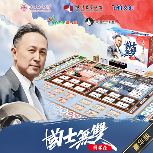 桌一派 国士无双钱学森航天之父体验科学家精神沉浸式策略桌游