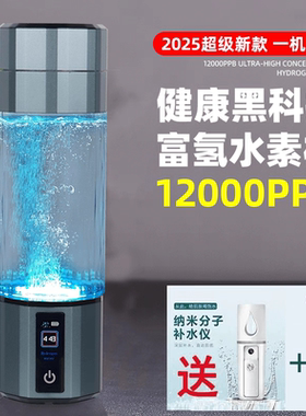 【12000PPB高浓度】富氢水杯正品 氢氧分离长效制氢 熬夜养生专用
