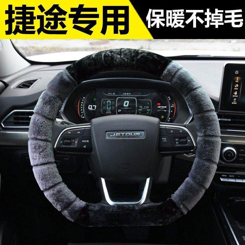捷途X70plus Coupe X70S X70M方向盘套X90 X95汽车冬季短毛绒把套