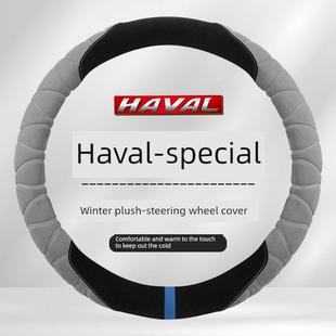 长城哈弗H6M6H5H2s哈佛H1H7H9F5F7x大狗汽车方向盘套冬季 毛绒把套