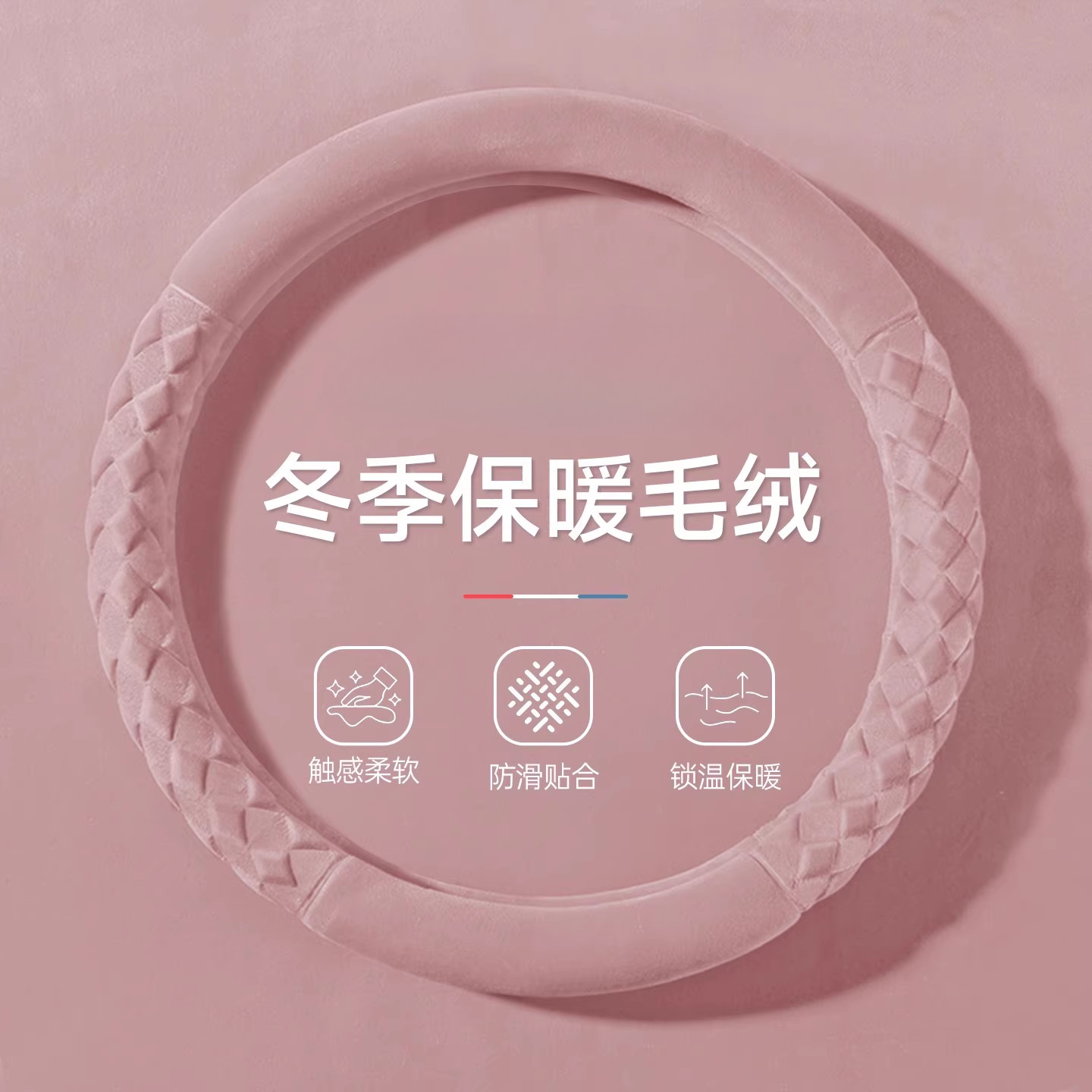 简约风格冬季毛绒保暖防滑短毛绒高级感保护套内饰免手缝汽车把套