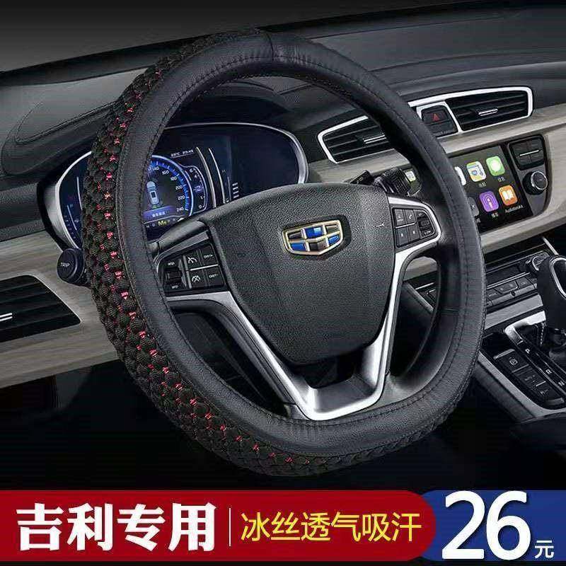 适用17/18/19新款吉利远景S1 X3 X6缤越帝豪GS四季冰丝方向盘套男