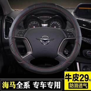 牛皮方向盘套适用海马S5福美来M3M6M28SF5丘比特四季 真皮把套