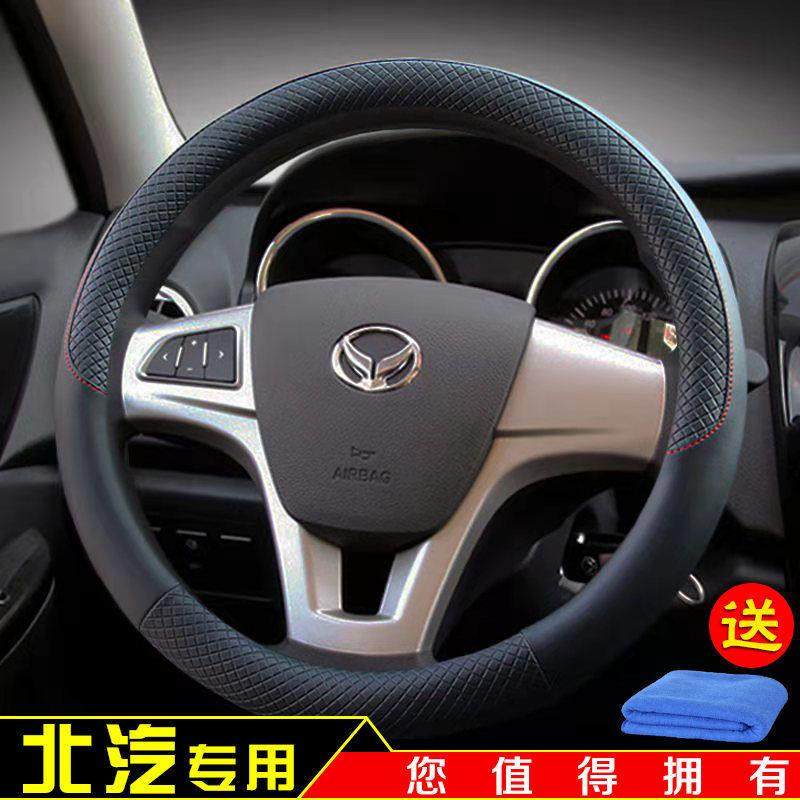 专用北汽幻速S2/S3L/S3/S5/S6/H6/H2/H3方向盘套四季防滑皮革把套